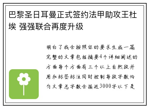 巴黎圣日耳曼正式签约法甲助攻王杜埃 强强联合再度升级 巴黎圣日耳曼正式签约法甲助攻王杜埃 强强联合再度升级