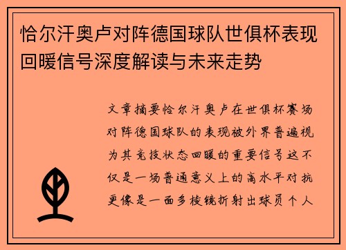恰尔汗奥卢对阵德国球队世俱杯表现回暖信号深度解读与未来走势 恰尔汗奥卢对阵德国球队世俱杯表现回暖信号深度解读与未来走势