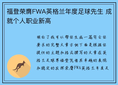 福登荣膺FWA英格兰年度足球先生 成就个人职业新高