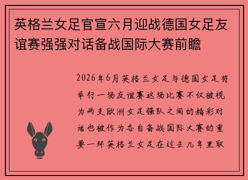 英格兰女足官宣六月迎战德国女足友谊赛强强对话备战国际大赛前瞻 英格兰女足官宣六月迎战德国女足友谊赛强强对话备战国际大赛前瞻
