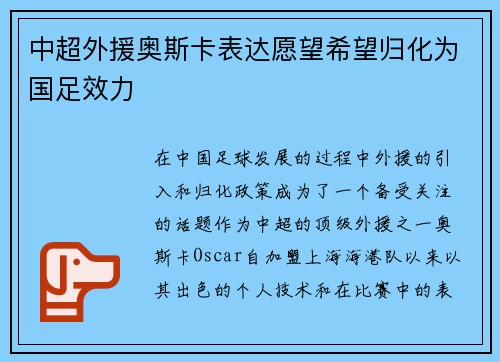 中超外援奥斯卡表达愿望希望归化为国足效力 中超外援奥斯卡表达愿望希望归化为国足效力