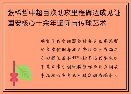 张稀哲中超百次助攻里程碑达成见证国安核心十余年坚守与传球艺术 张稀哲中超百次助攻里程碑达成见证国安核心十余年坚守与传球艺术