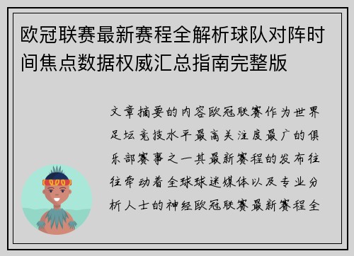 欧冠联赛最新赛程全解析球队对阵时间焦点数据权威汇总指南完整版 欧冠联赛最新赛程全解析球队对阵时间焦点数据权威汇总指南完整版