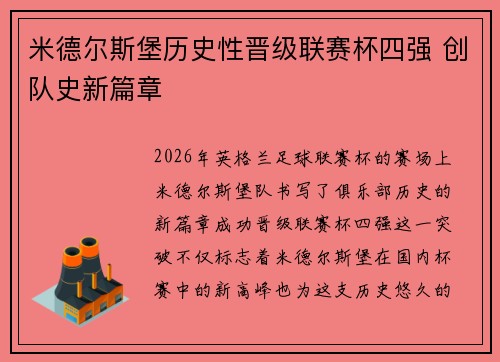 米德尔斯堡历史性晋级联赛杯四强 创队史新篇章